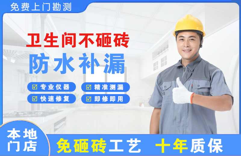 港闸卫生间不砸砖修补漏水